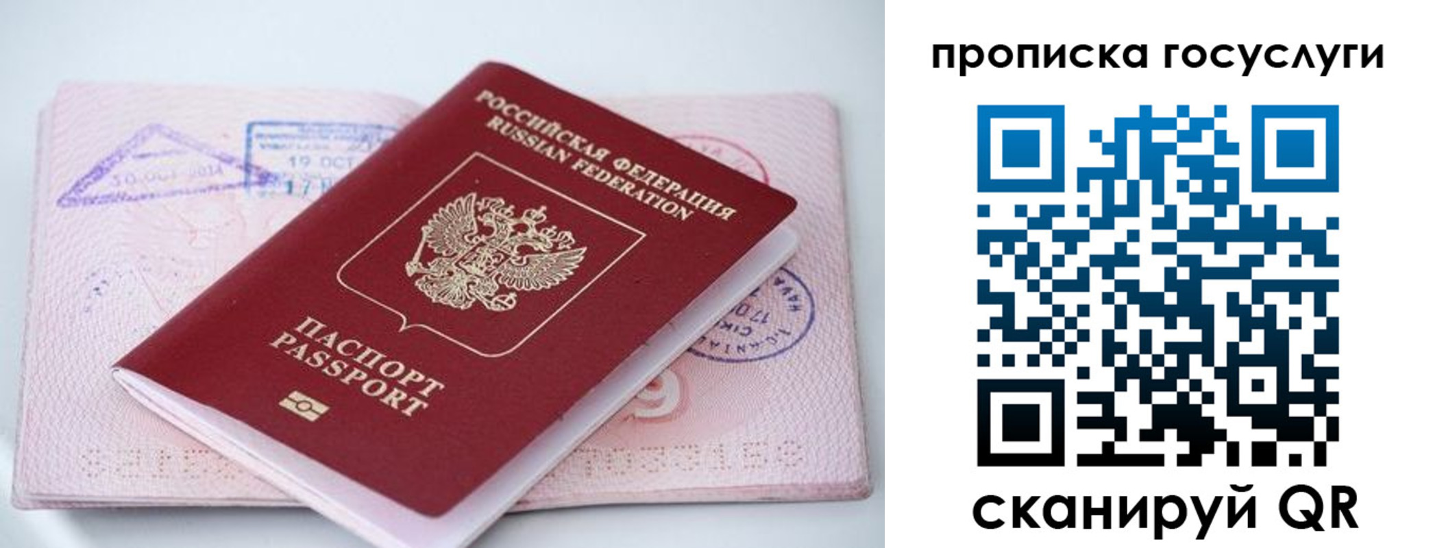 прописка законно в Верхнем Уфалее