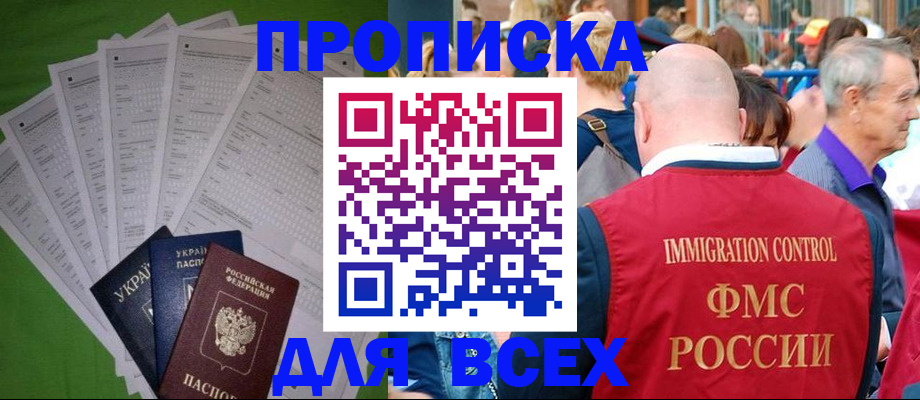 прописка законно в Верхнем Уфалее